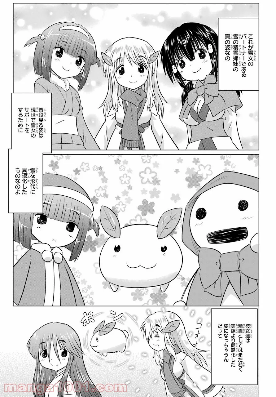 ながされて藍蘭島 - 第238話 - Page 7