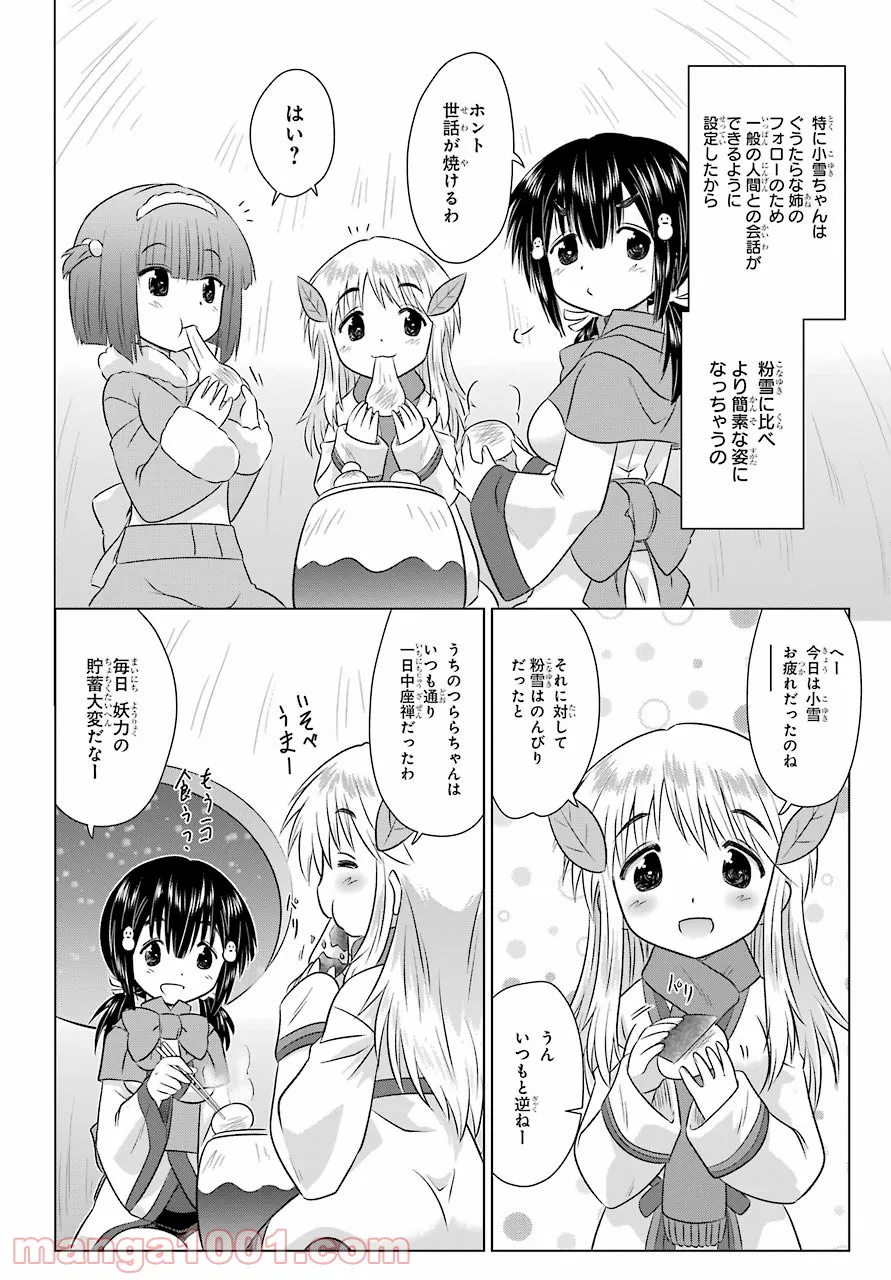 ながされて藍蘭島 - 第238話 - Page 8