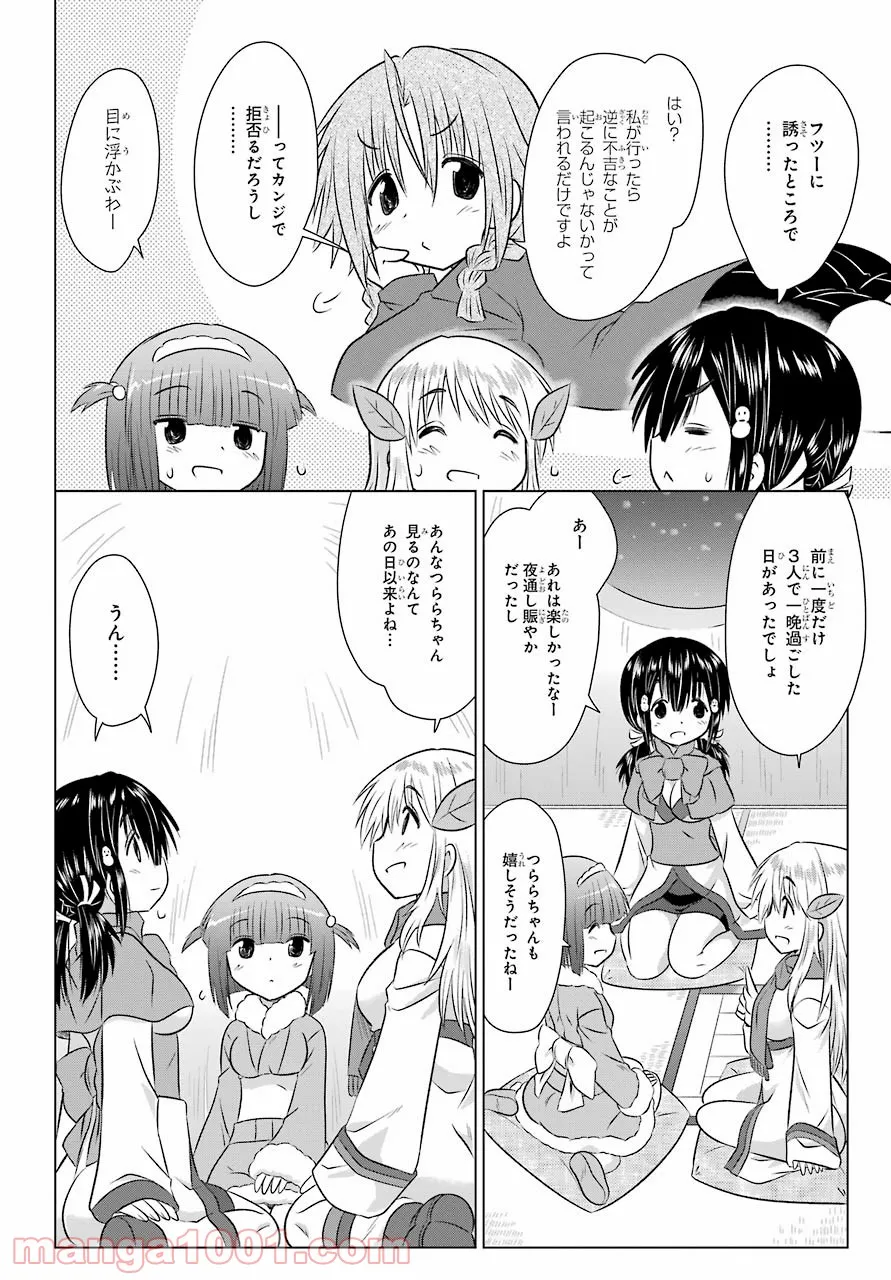 ながされて藍蘭島 - 第238話 - Page 10