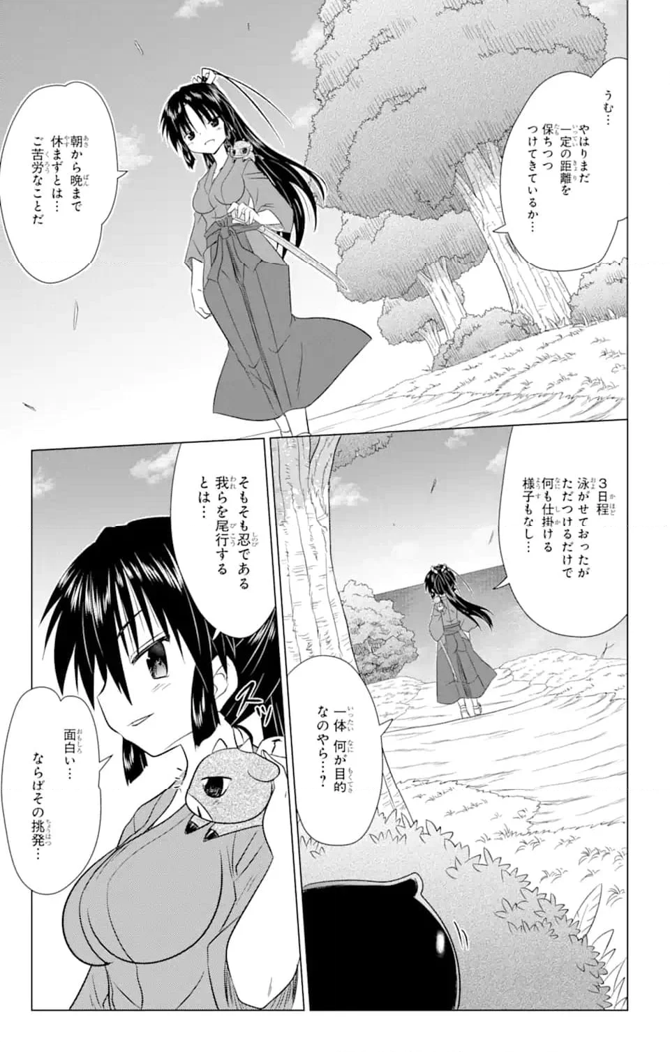 ながされて藍蘭島 - 第239話 - Page 11