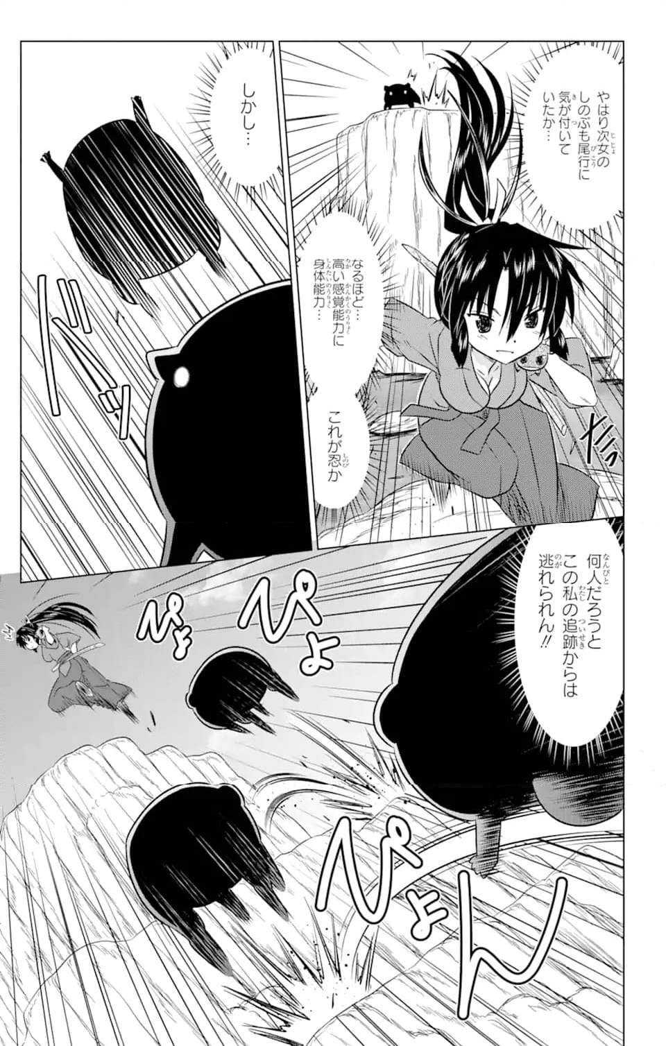 ながされて藍蘭島 - 第239話 - Page 13