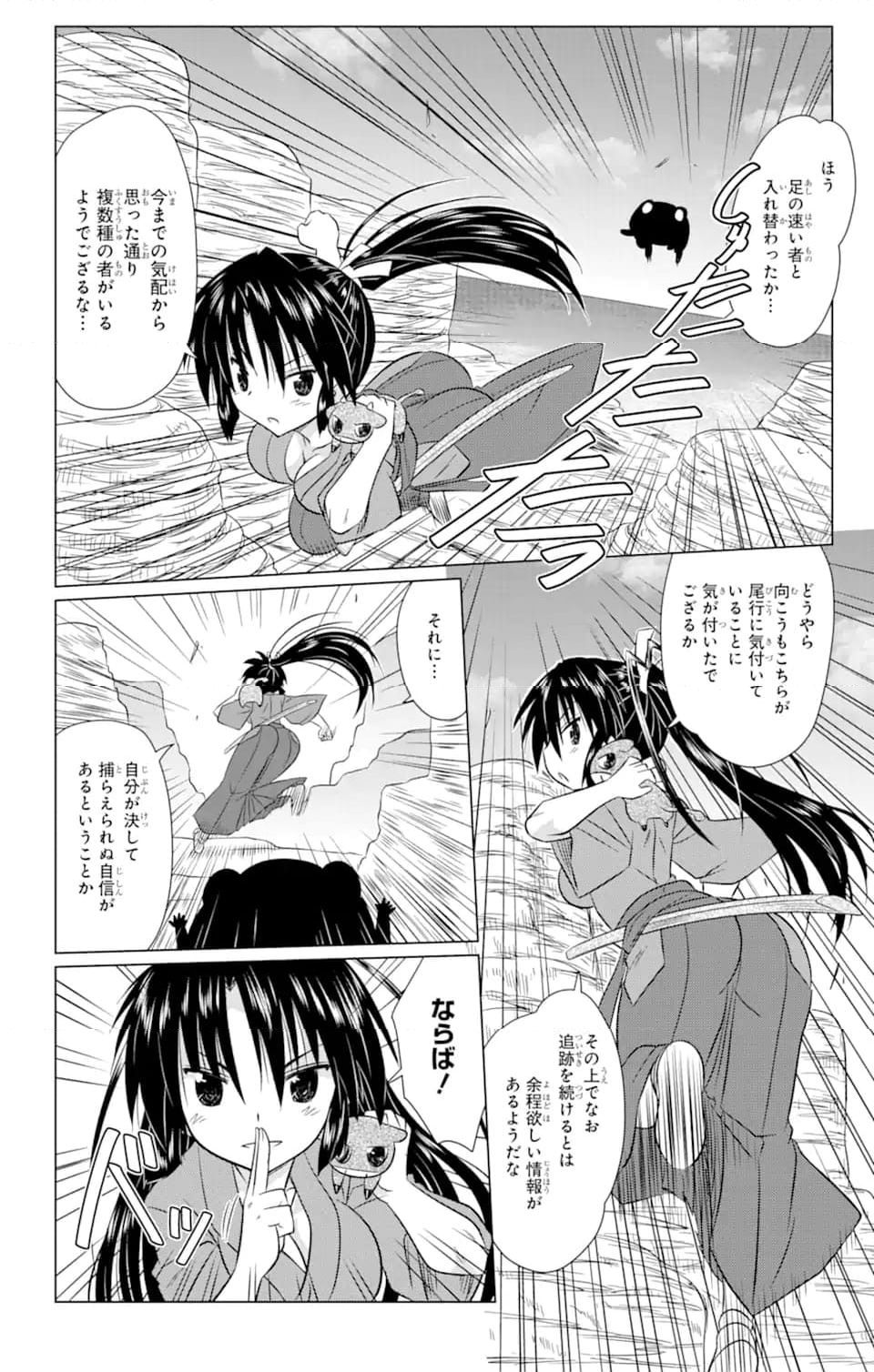 ながされて藍蘭島 - 第239話 - Page 14