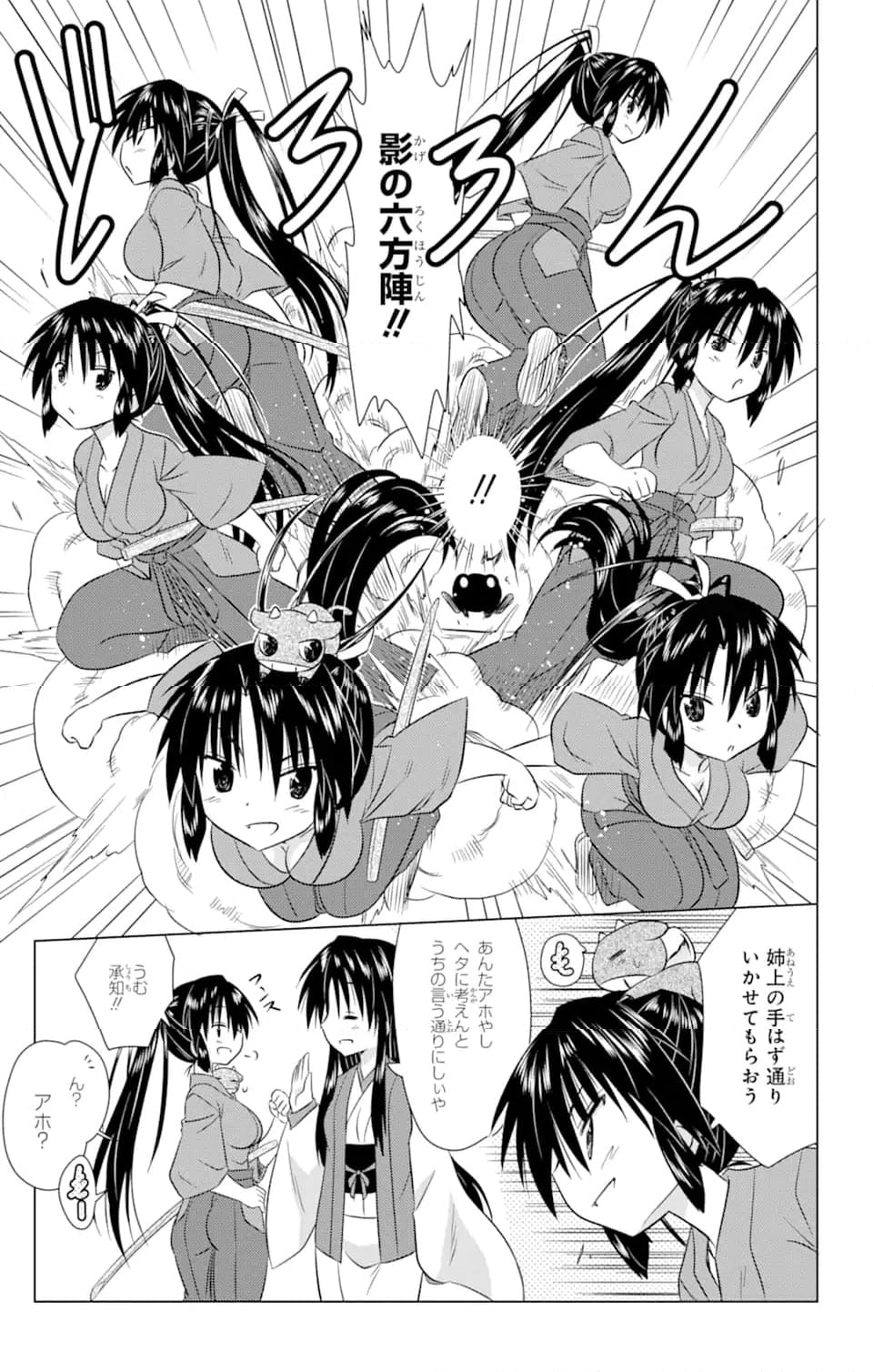 ながされて藍蘭島 - 第239話 - Page 15