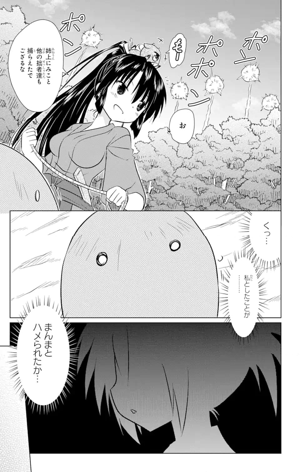 ながされて藍蘭島 - 第239話 - Page 21