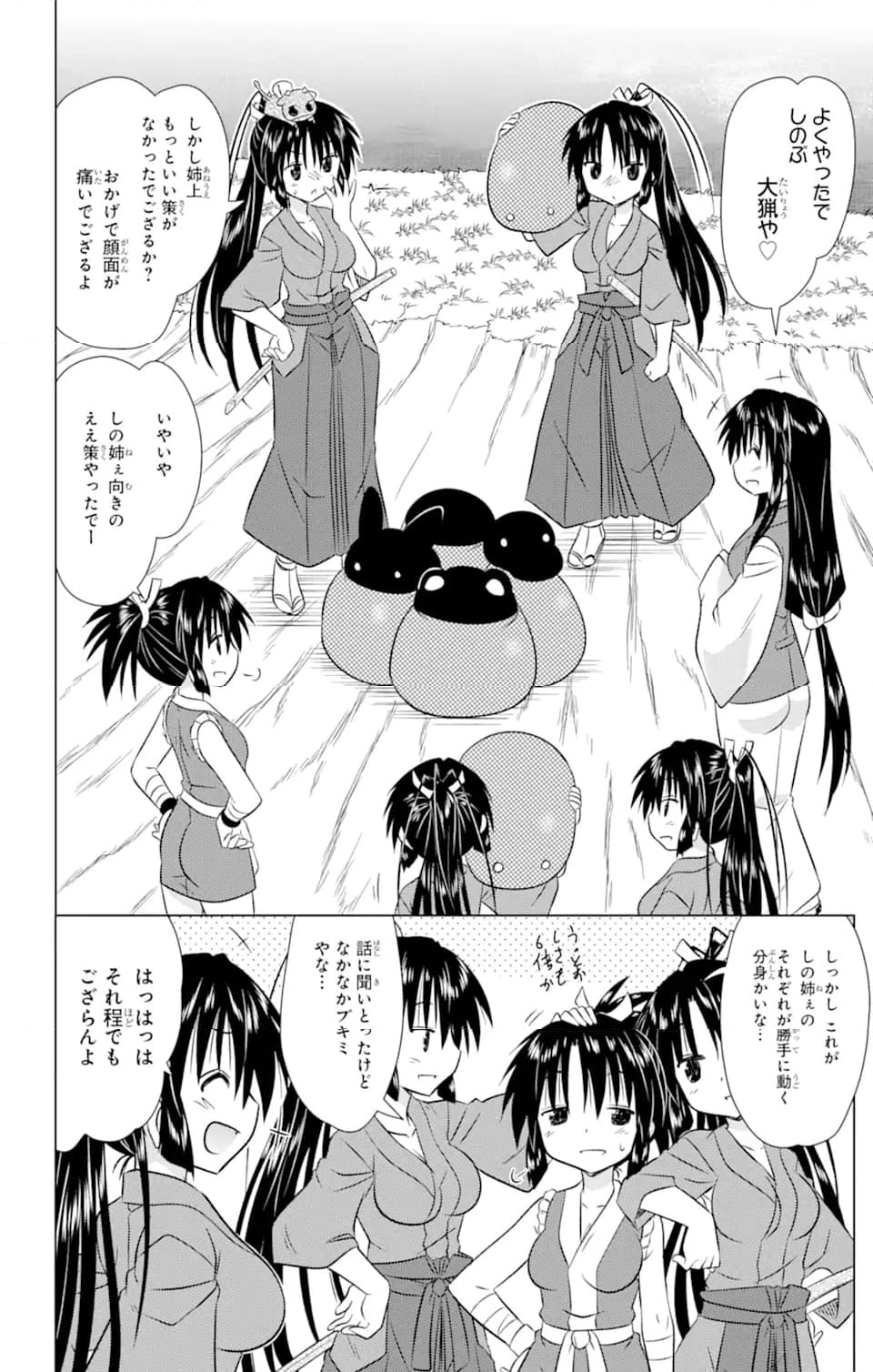 ながされて藍蘭島 - 第239話 - Page 22