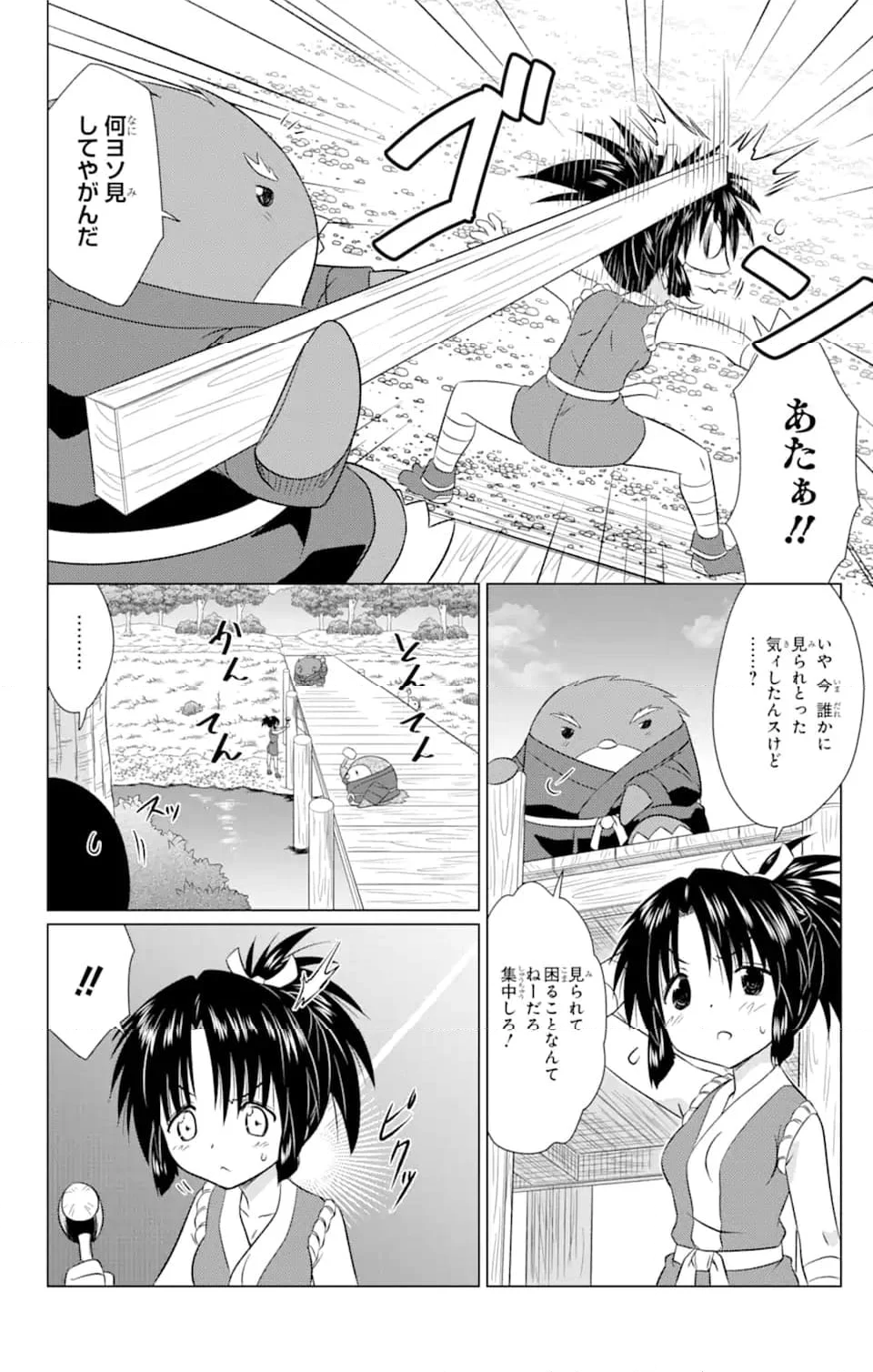 ながされて藍蘭島 - 第239話 - Page 4