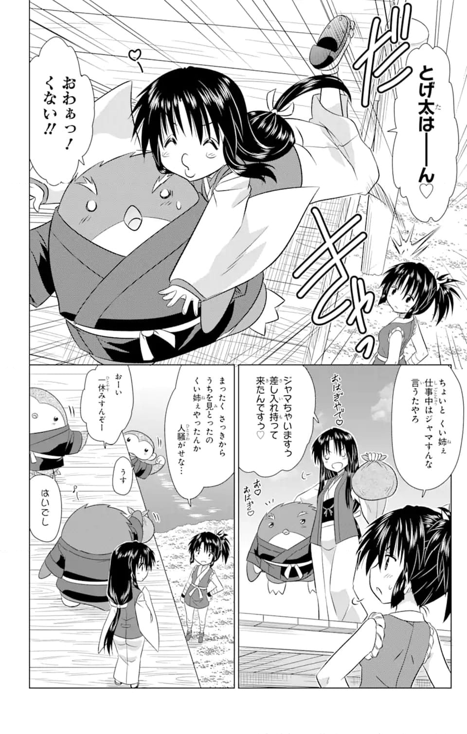 ながされて藍蘭島 - 第239話 - Page 6