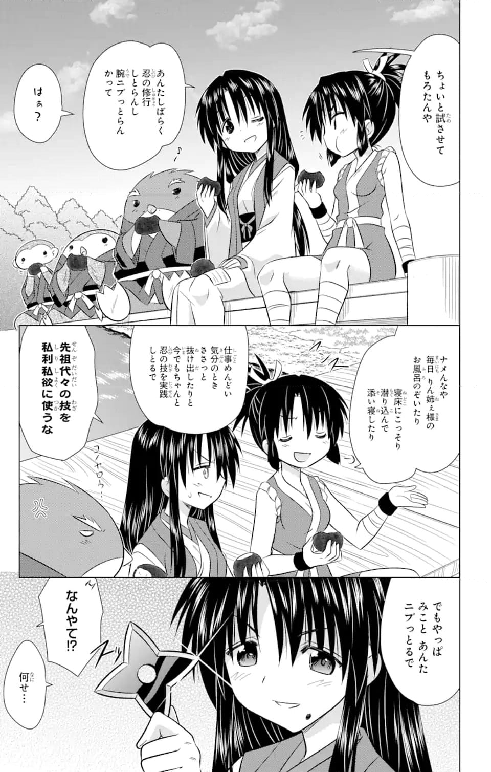 ながされて藍蘭島 - 第239話 - Page 7