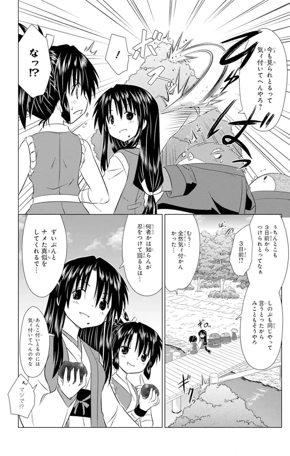 ながされて藍蘭島 - 第239話 - Page 8