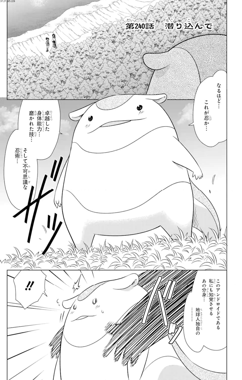 ながされて藍蘭島 - 第240話 - Page 1