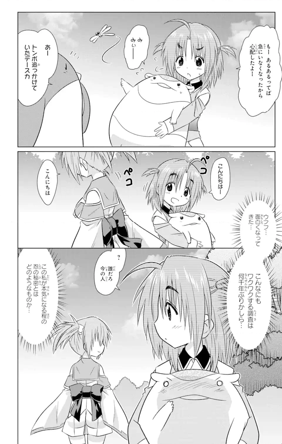 ながされて藍蘭島 - 第240話 - Page 2