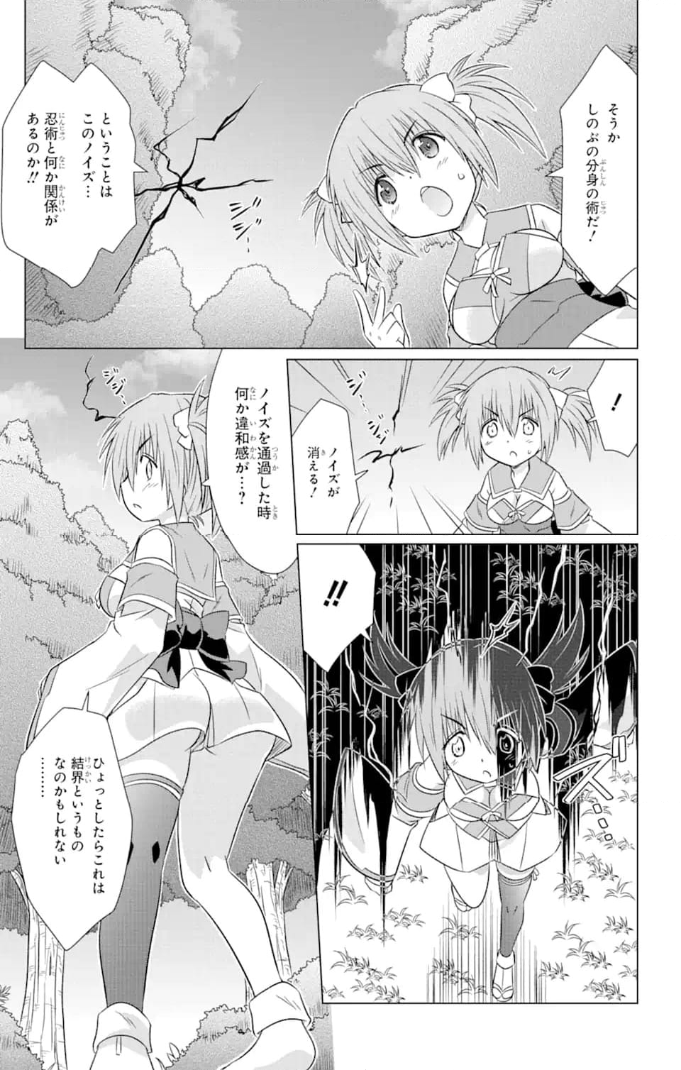 ながされて藍蘭島 - 第240話 - Page 11