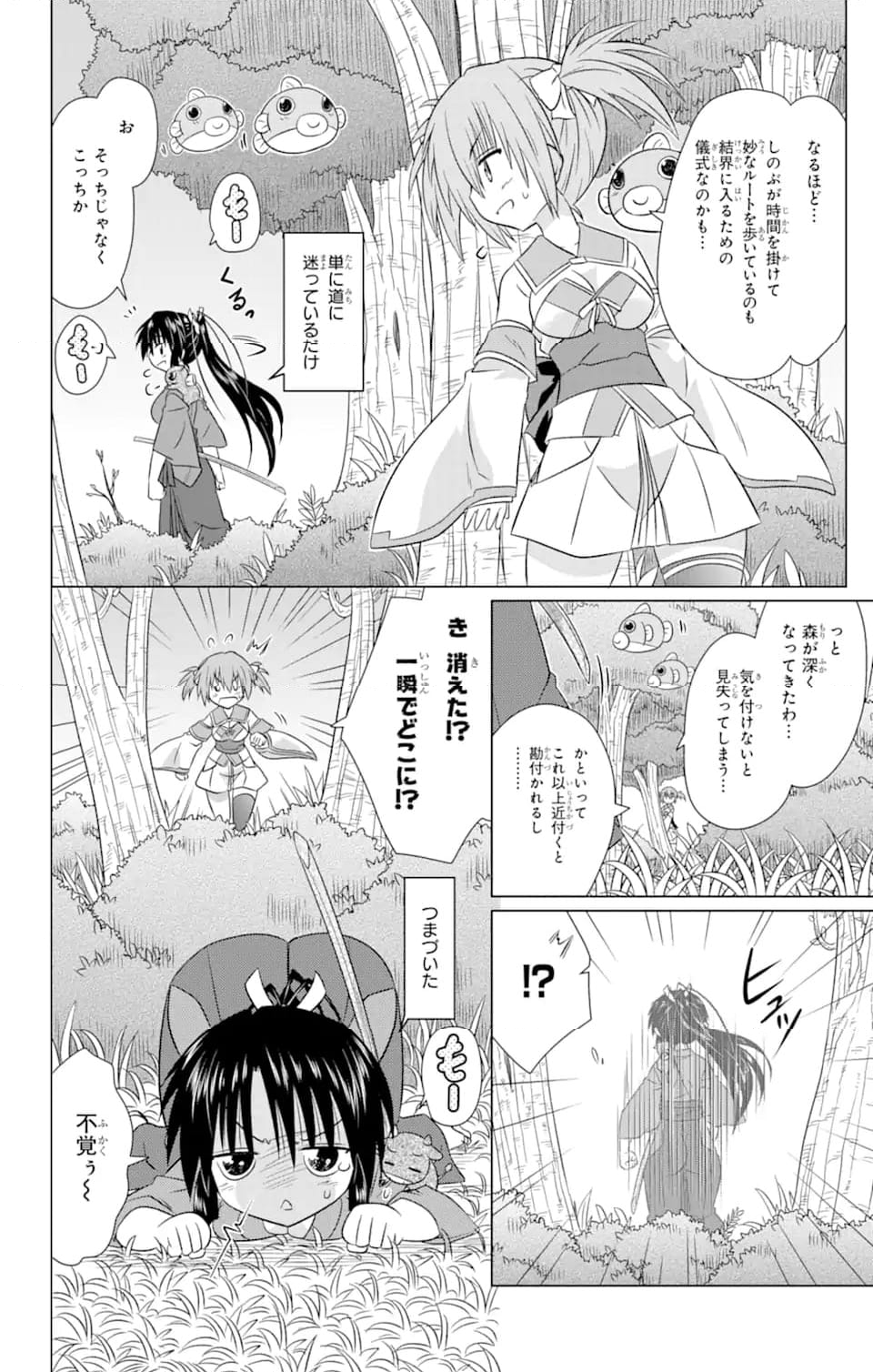 ながされて藍蘭島 - 第240話 - Page 12