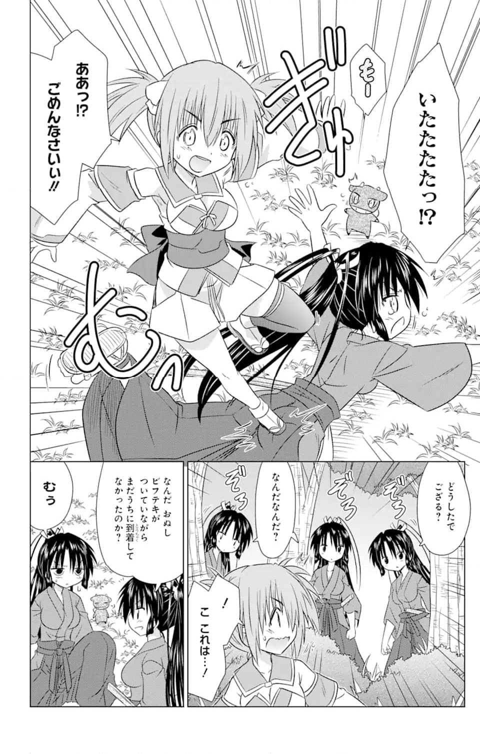 ながされて藍蘭島 - 第240話 - Page 14