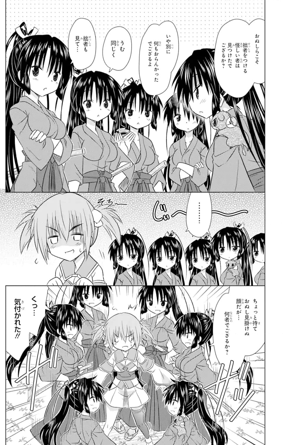 ながされて藍蘭島 - 第240話 - Page 15