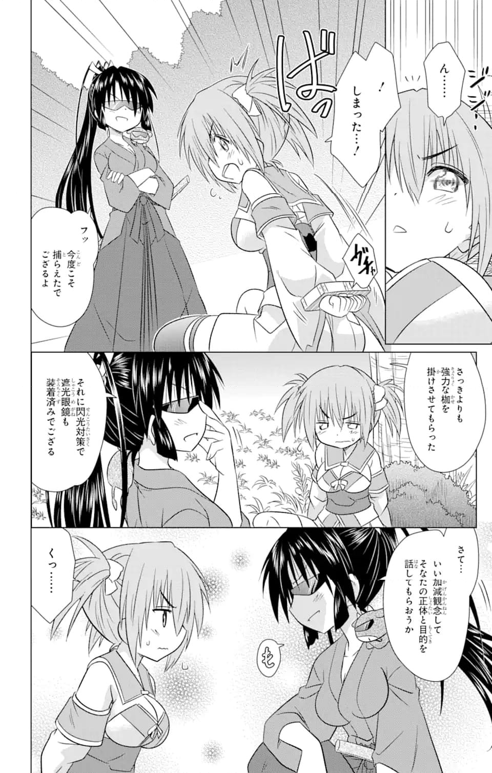 ながされて藍蘭島 - 第240話 - Page 20