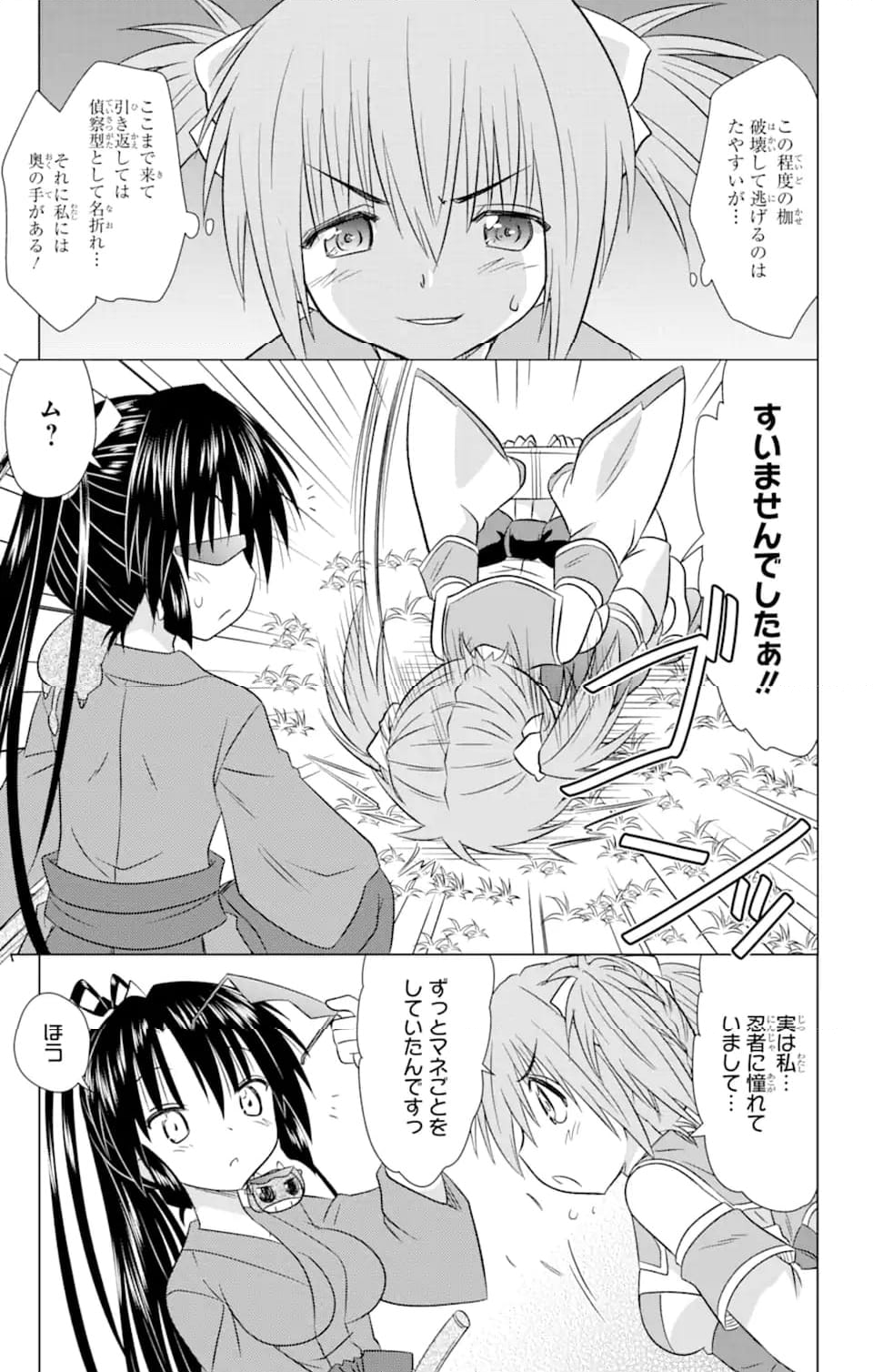 ながされて藍蘭島 - 第240話 - Page 21