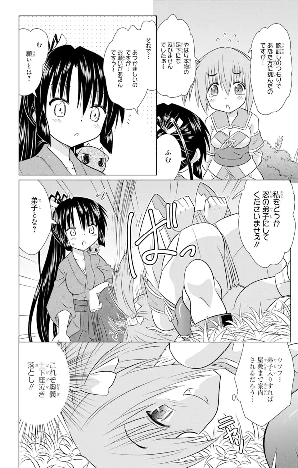 ながされて藍蘭島 - 第240話 - Page 22