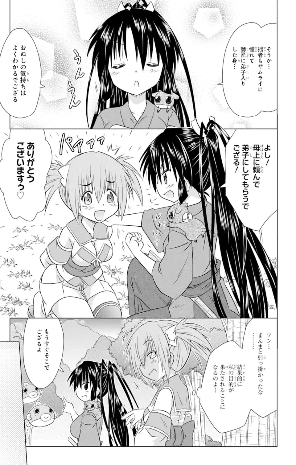 ながされて藍蘭島 - 第240話 - Page 23