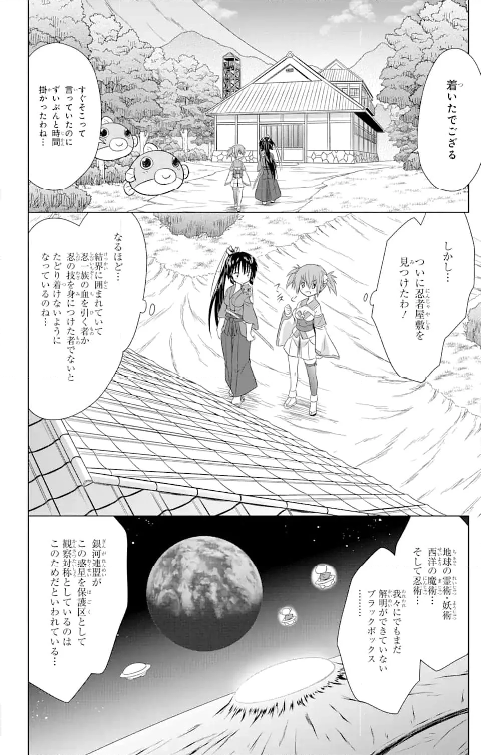 ながされて藍蘭島 - 第240話 - Page 24