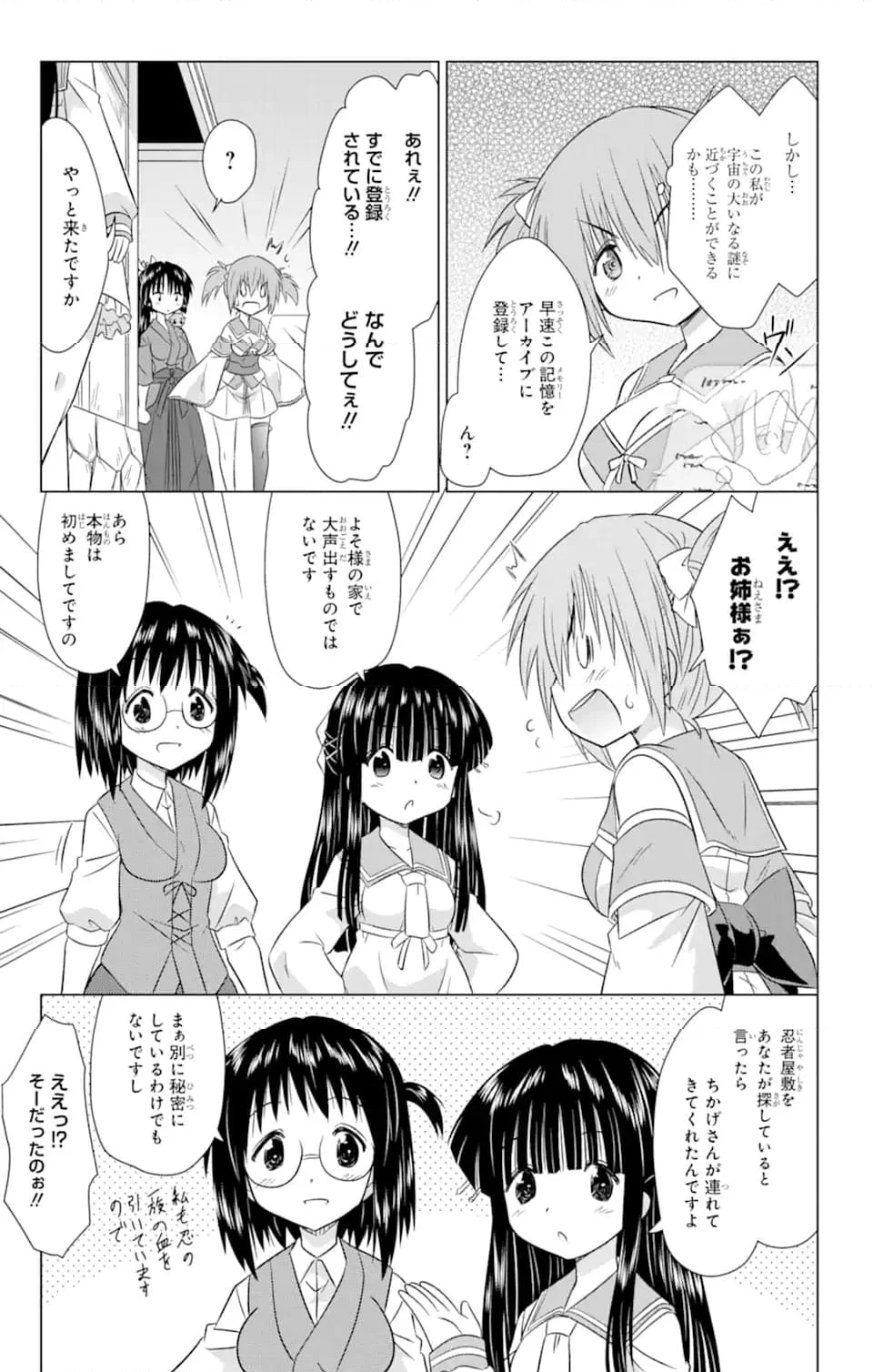 ながされて藍蘭島 - 第240話 - Page 25