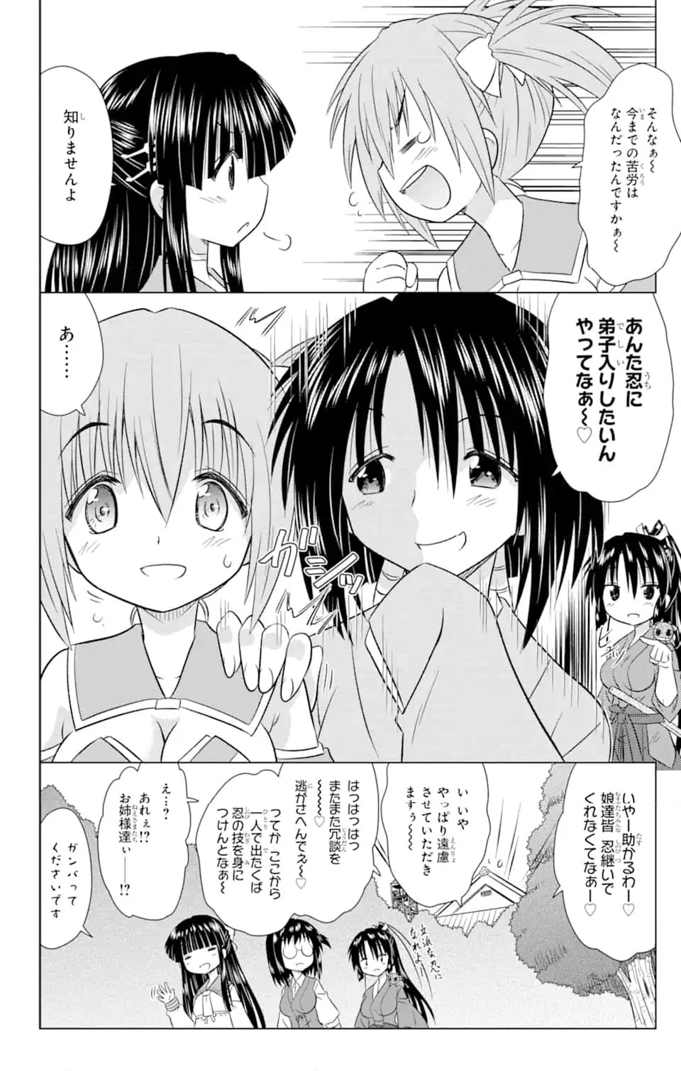 ながされて藍蘭島 - 第240話 - Page 26