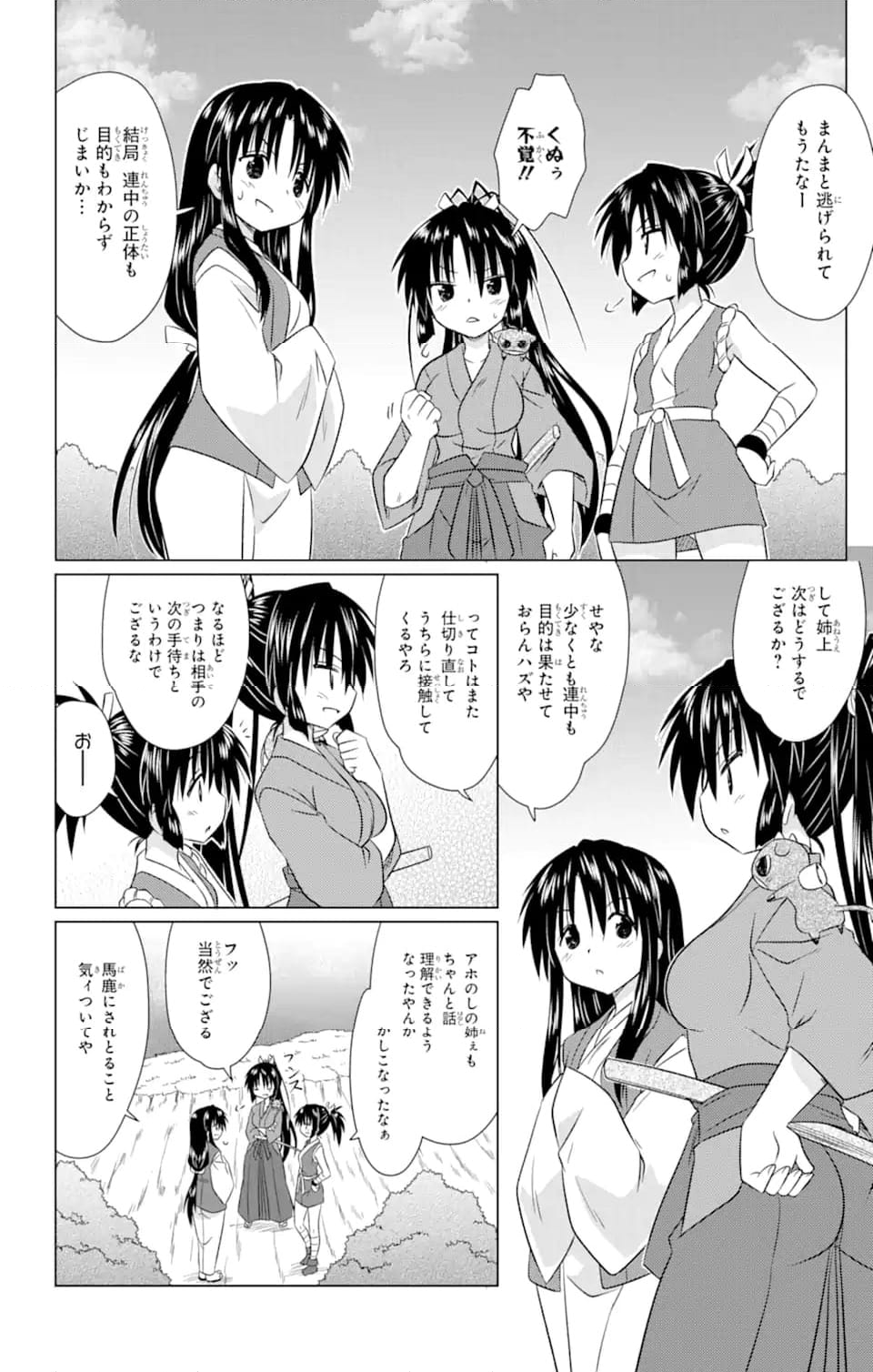 ながされて藍蘭島 - 第240話 - Page 4