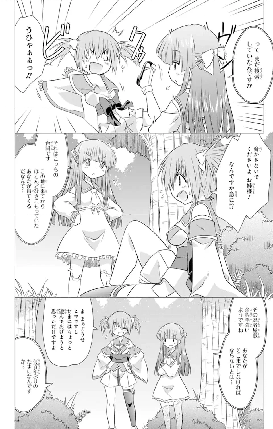 ながされて藍蘭島 - 第240話 - Page 6