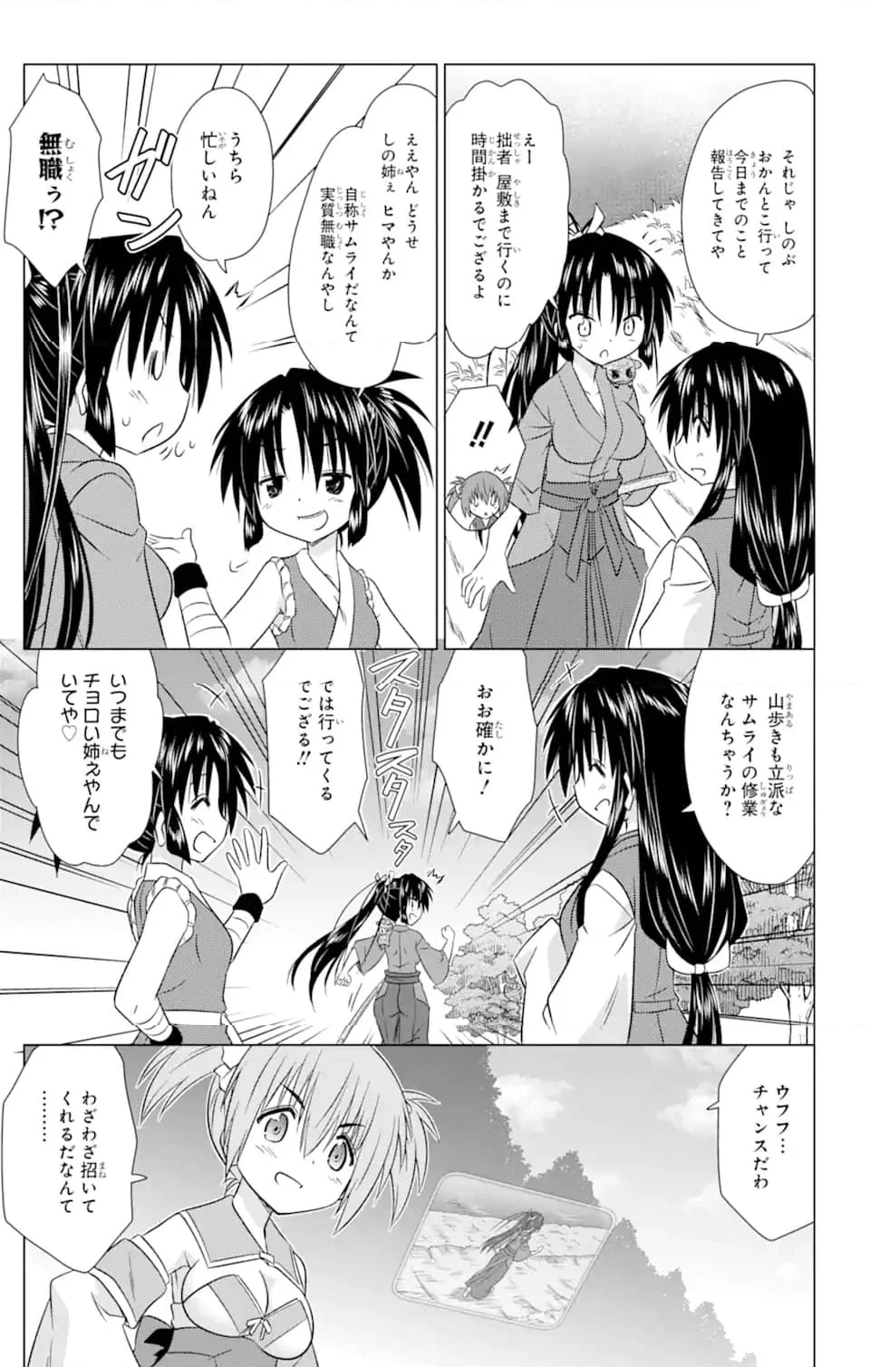 ながされて藍蘭島 - 第240話 - Page 7