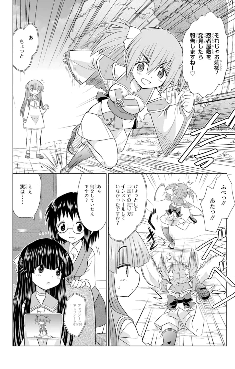 ながされて藍蘭島 - 第240話 - Page 8