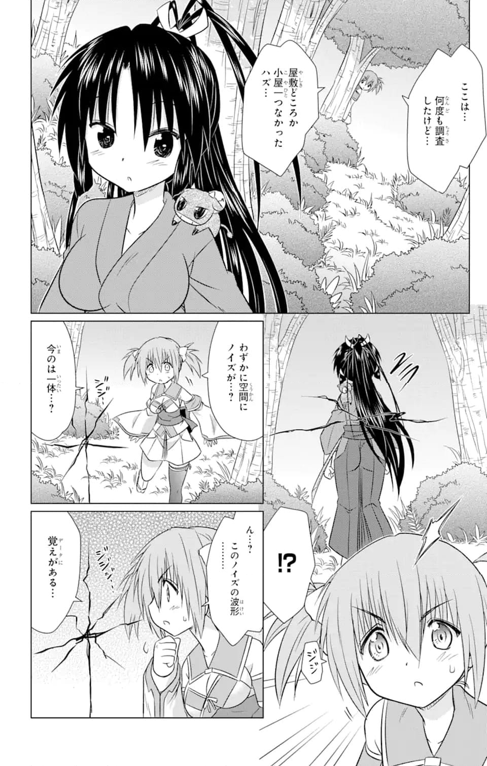 ながされて藍蘭島 - 第240話 - Page 10