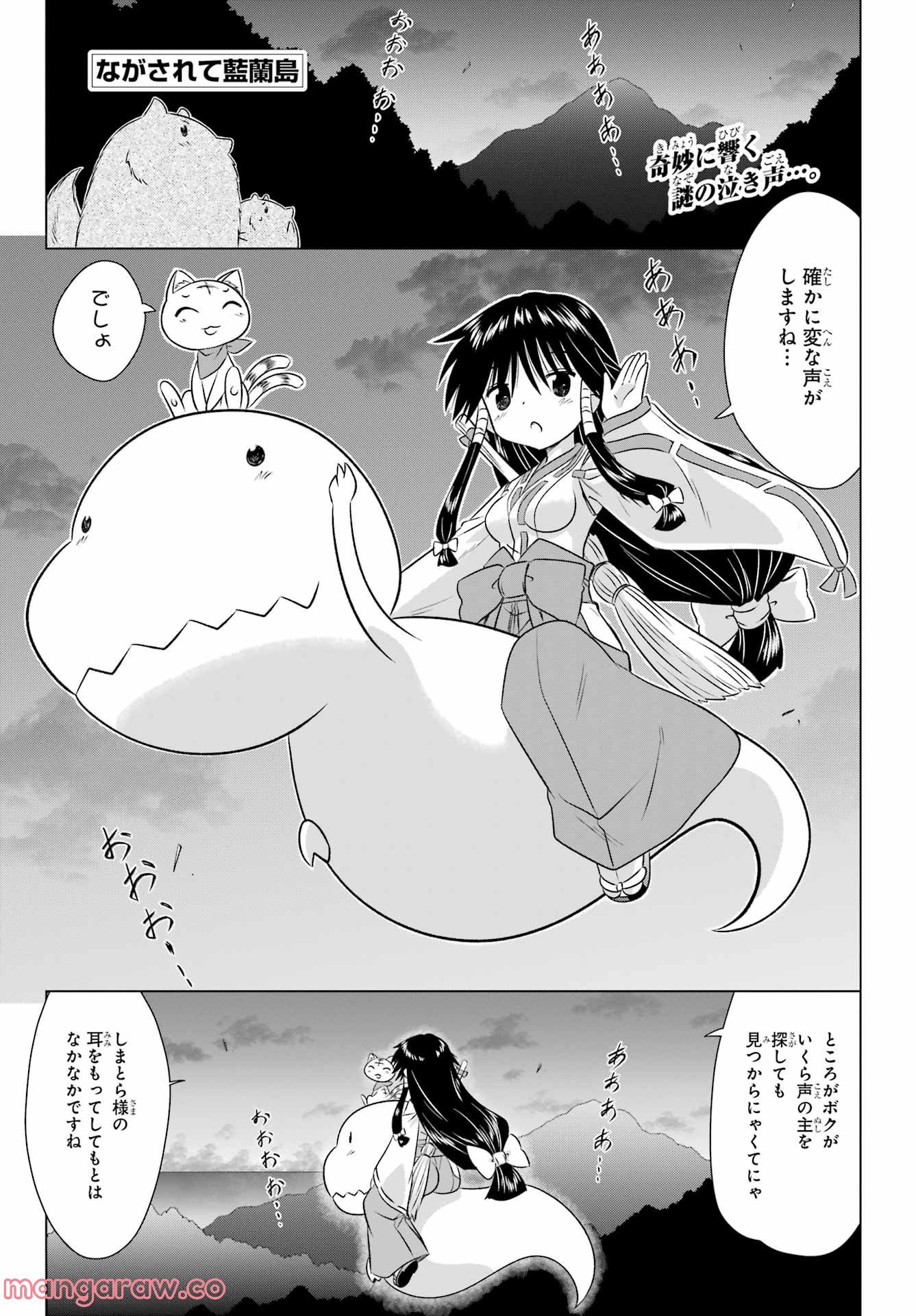 ながされて藍蘭島 - 第241話 - Page 1