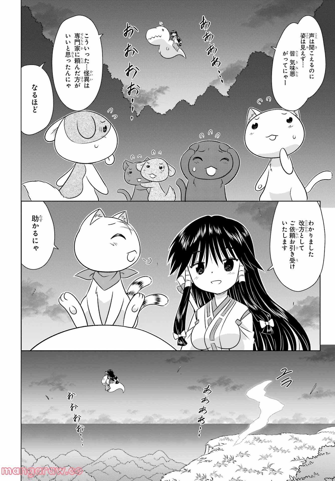 ながされて藍蘭島 - 第241話 - Page 2