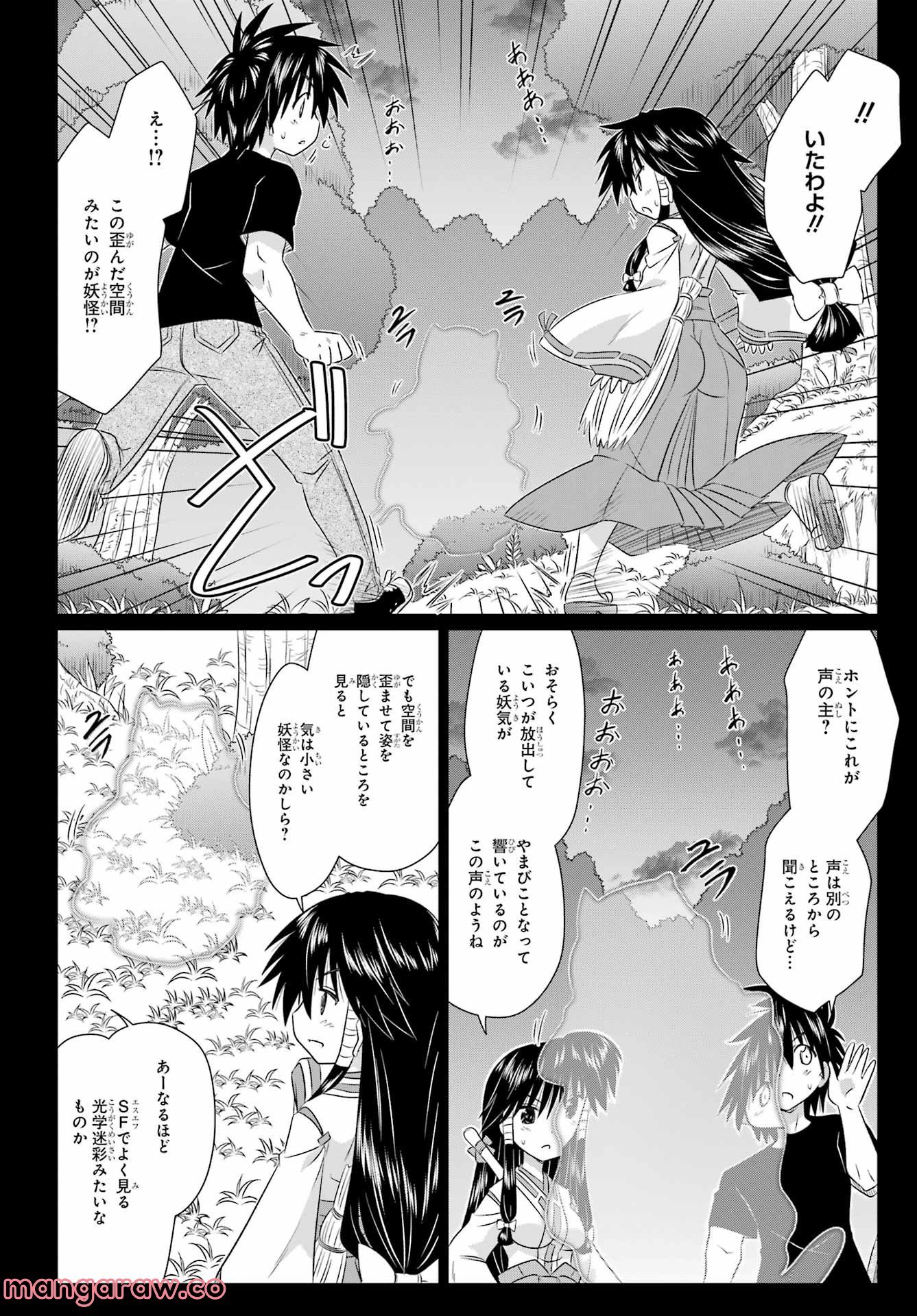 ながされて藍蘭島 - 第241話 - Page 12