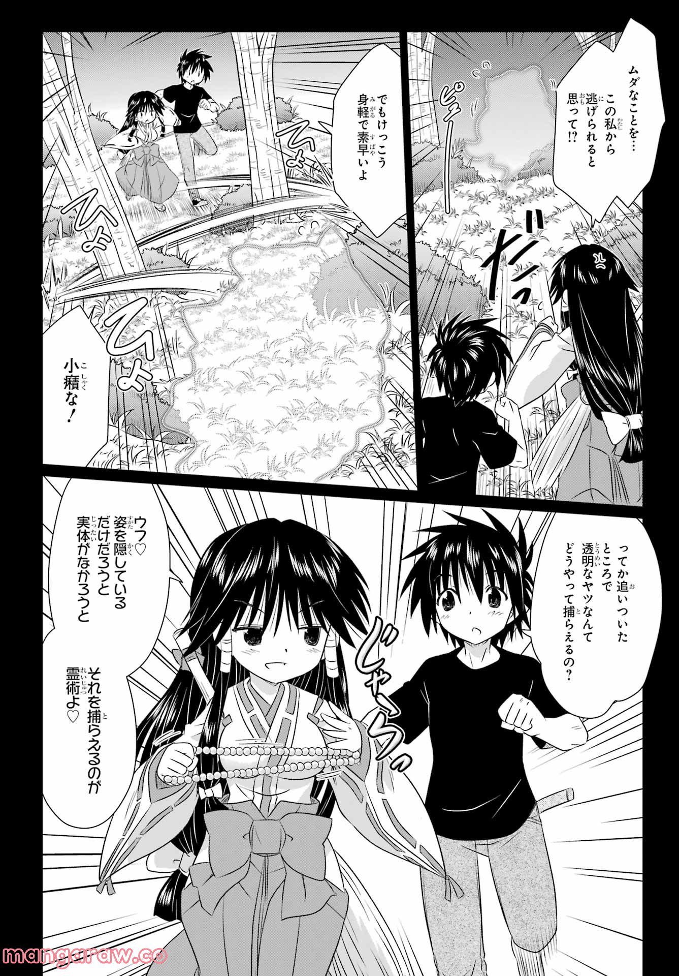 ながされて藍蘭島 - 第241話 - Page 14