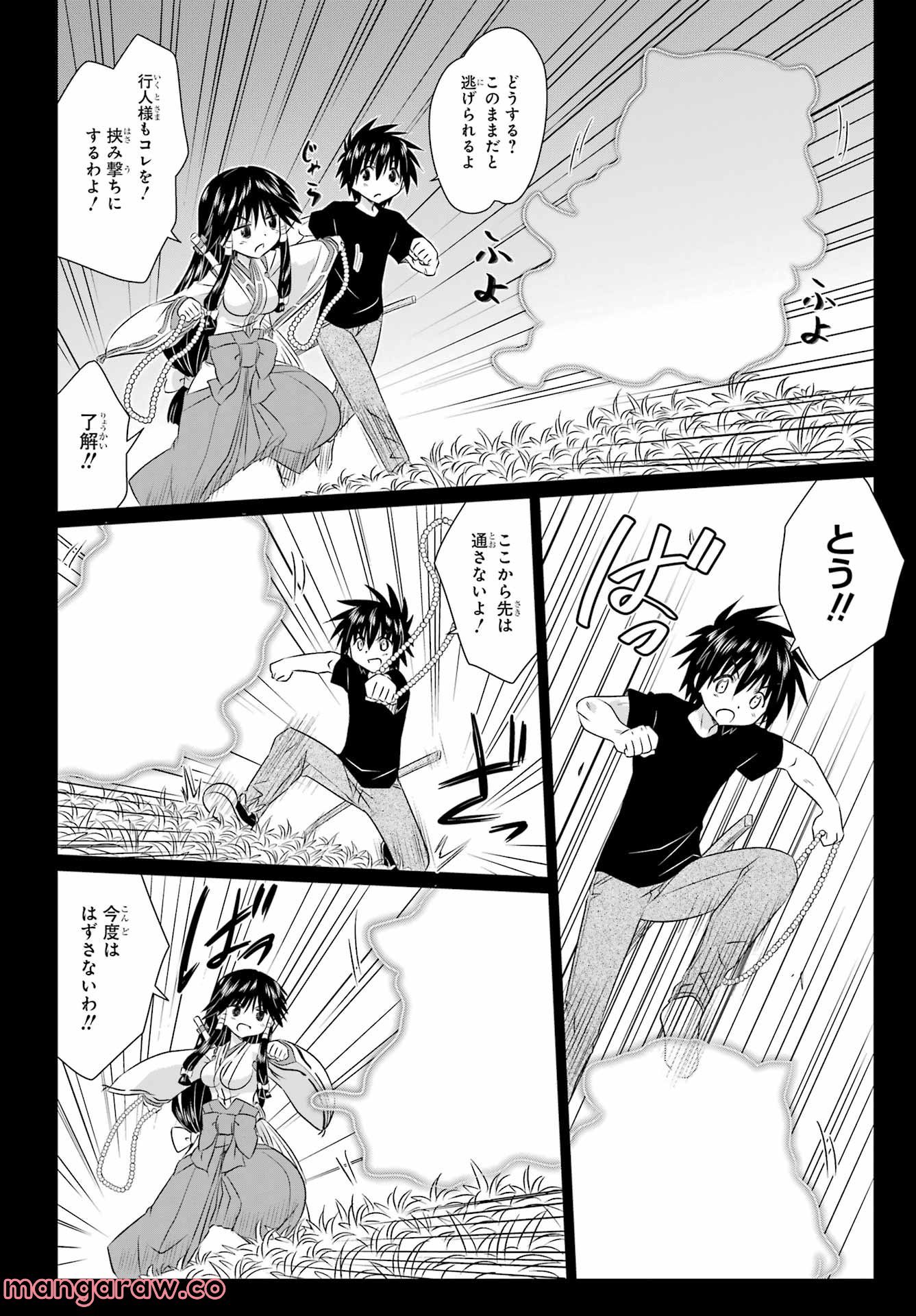 ながされて藍蘭島 - 第241話 - Page 16