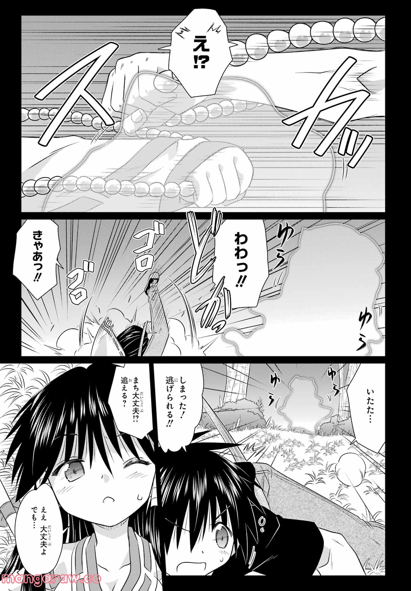 ながされて藍蘭島 - 第241話 - Page 17