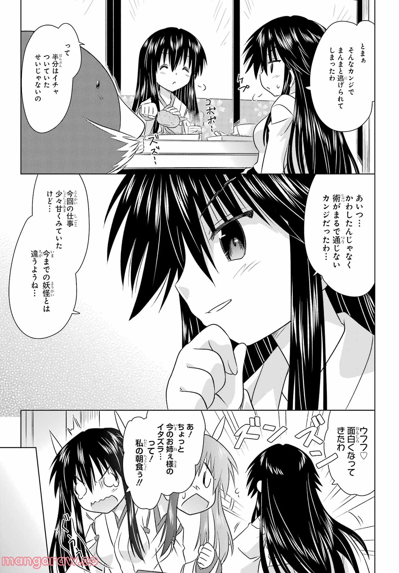 ながされて藍蘭島 - 第241話 - Page 19