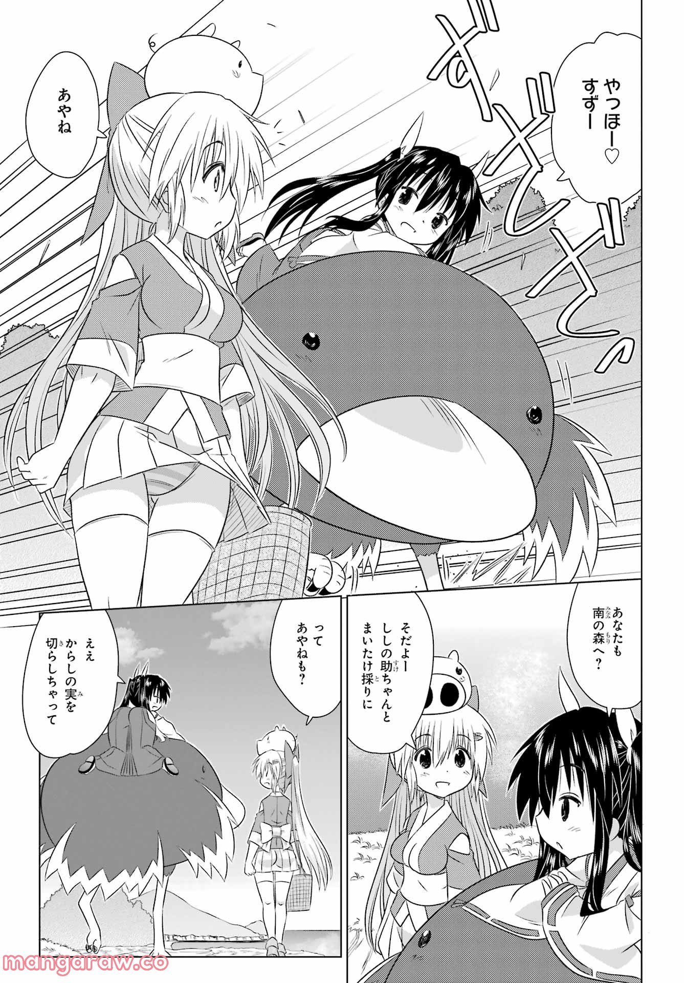 ながされて藍蘭島 - 第241話 - Page 21