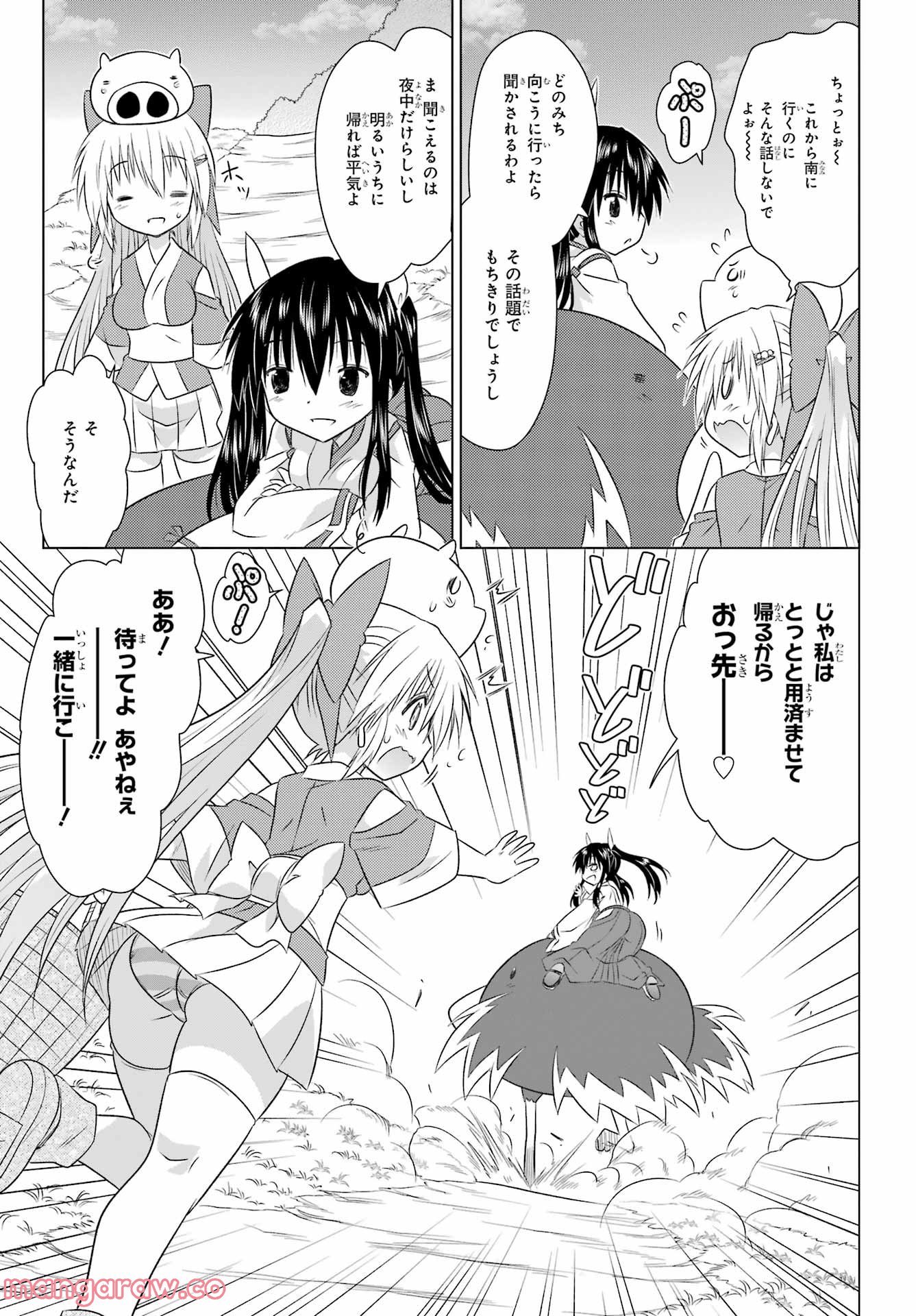 ながされて藍蘭島 - 第241話 - Page 23