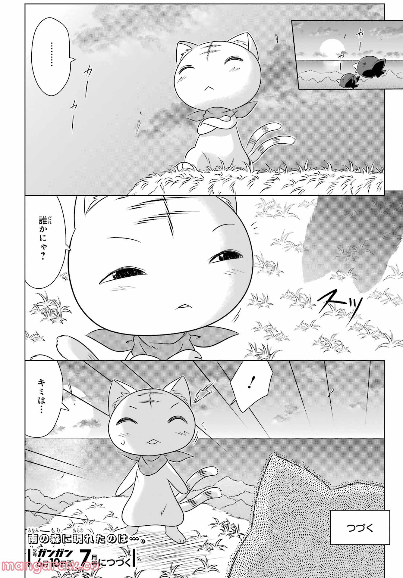 ながされて藍蘭島 - 第241話 - Page 26