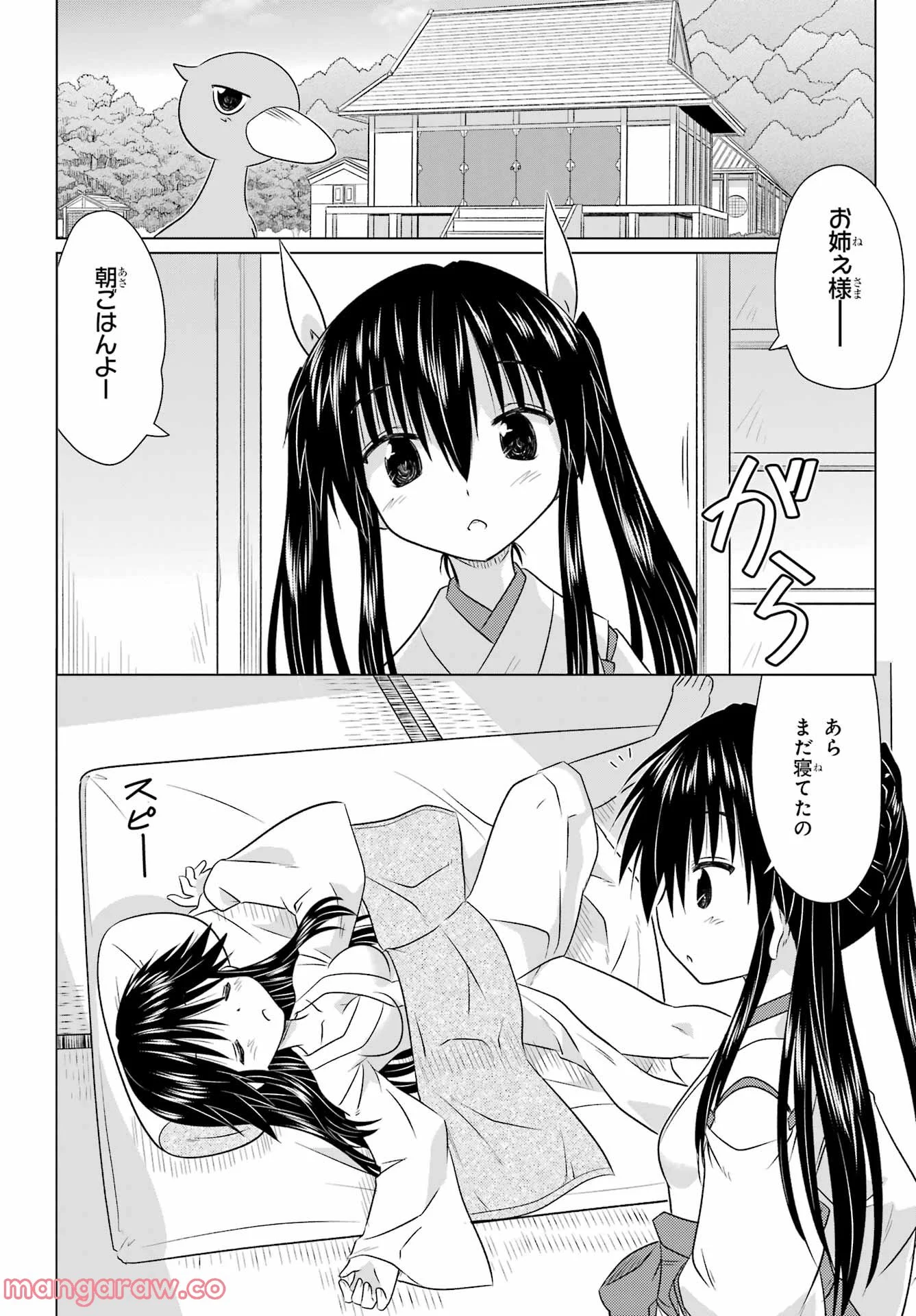 ながされて藍蘭島 - 第241話 - Page 4