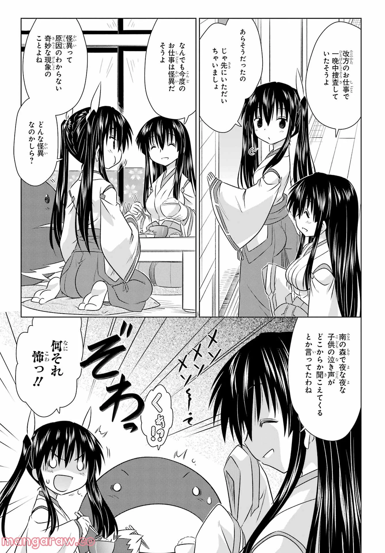 ながされて藍蘭島 - 第241話 - Page 5