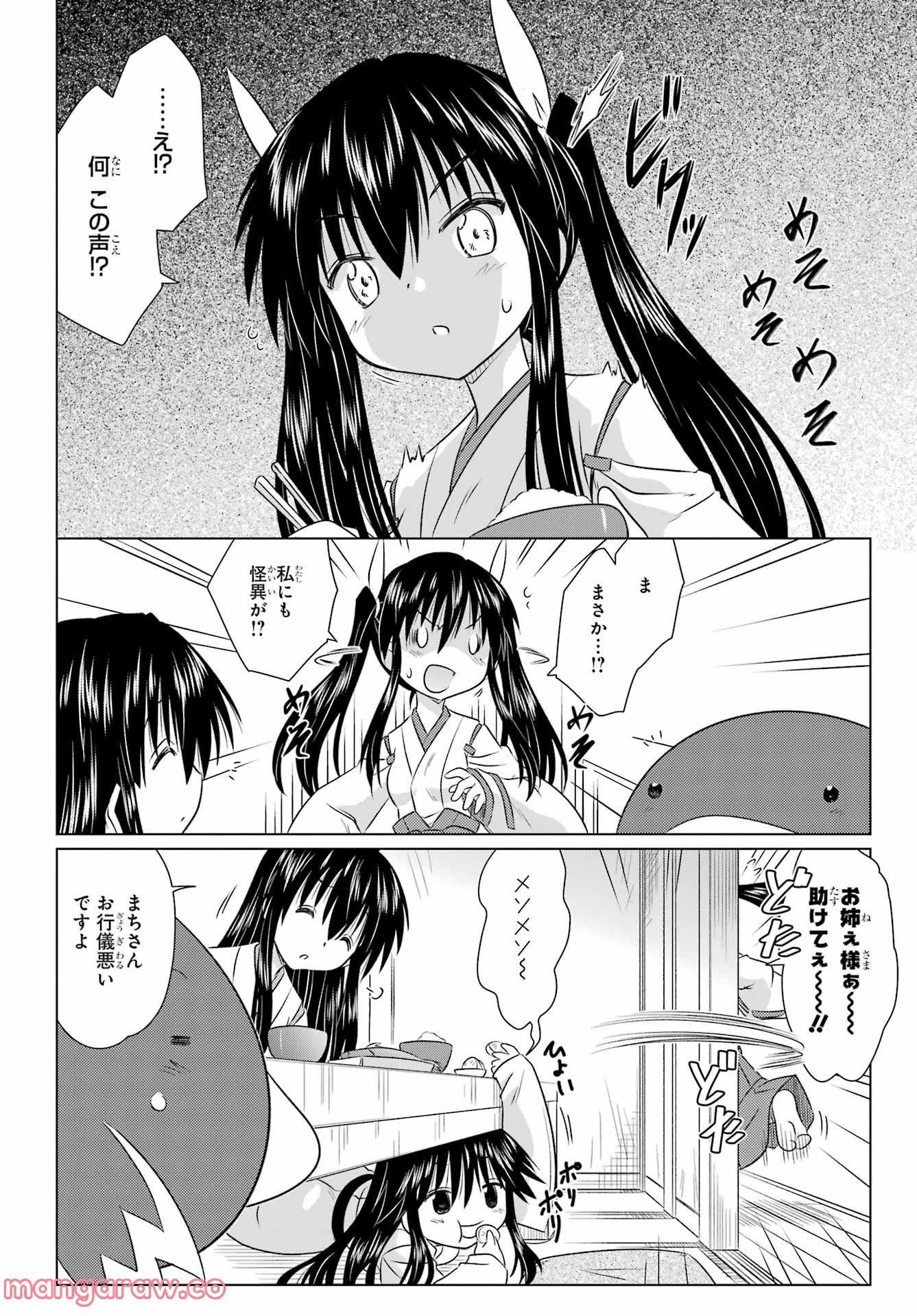 ながされて藍蘭島 - 第241話 - Page 6