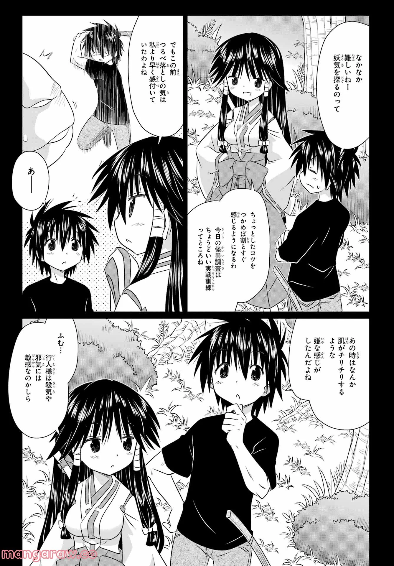 ながされて藍蘭島 - 第241話 - Page 9