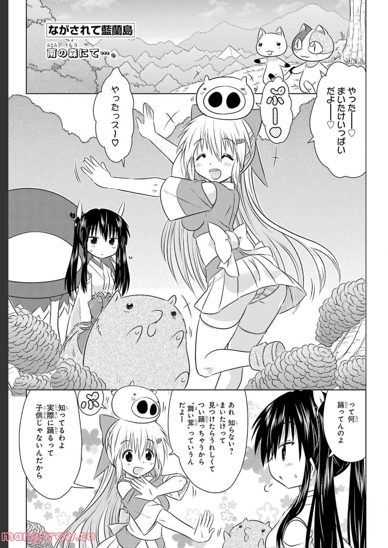 ながされて藍蘭島 - 第242話 - Page 1