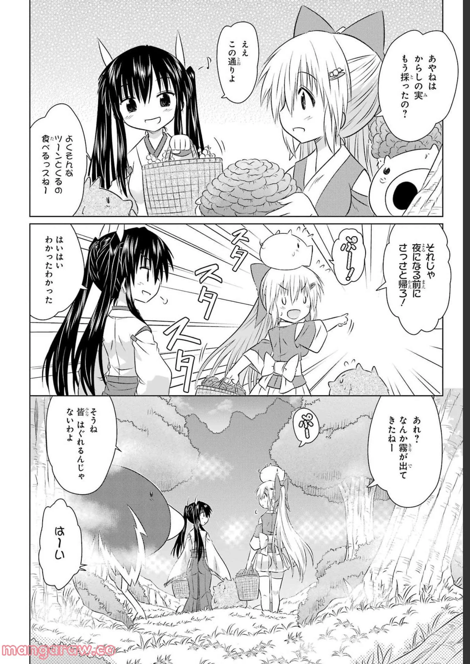 ながされて藍蘭島 - 第242話 - Page 2