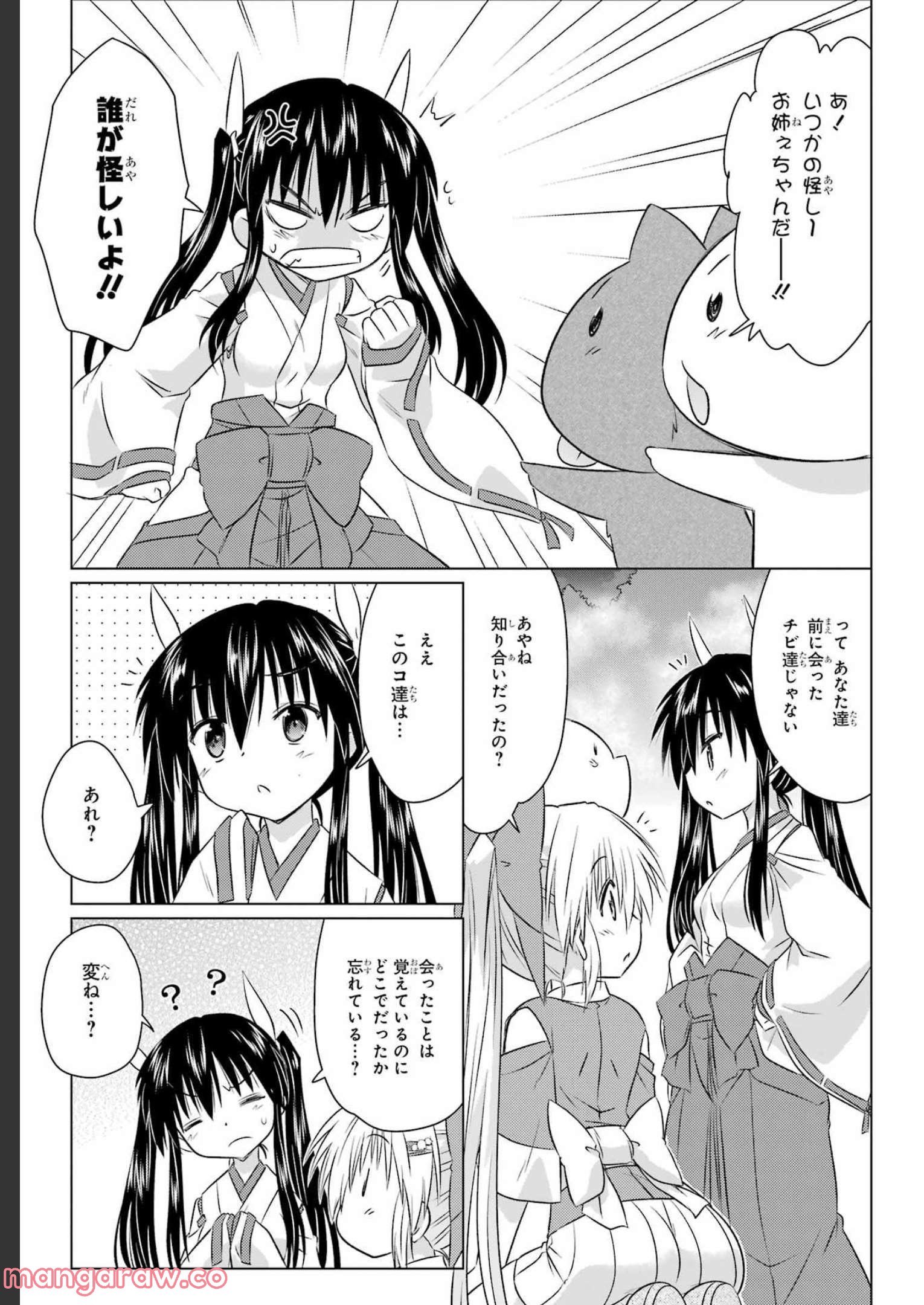 ながされて藍蘭島 - 第242話 - Page 11