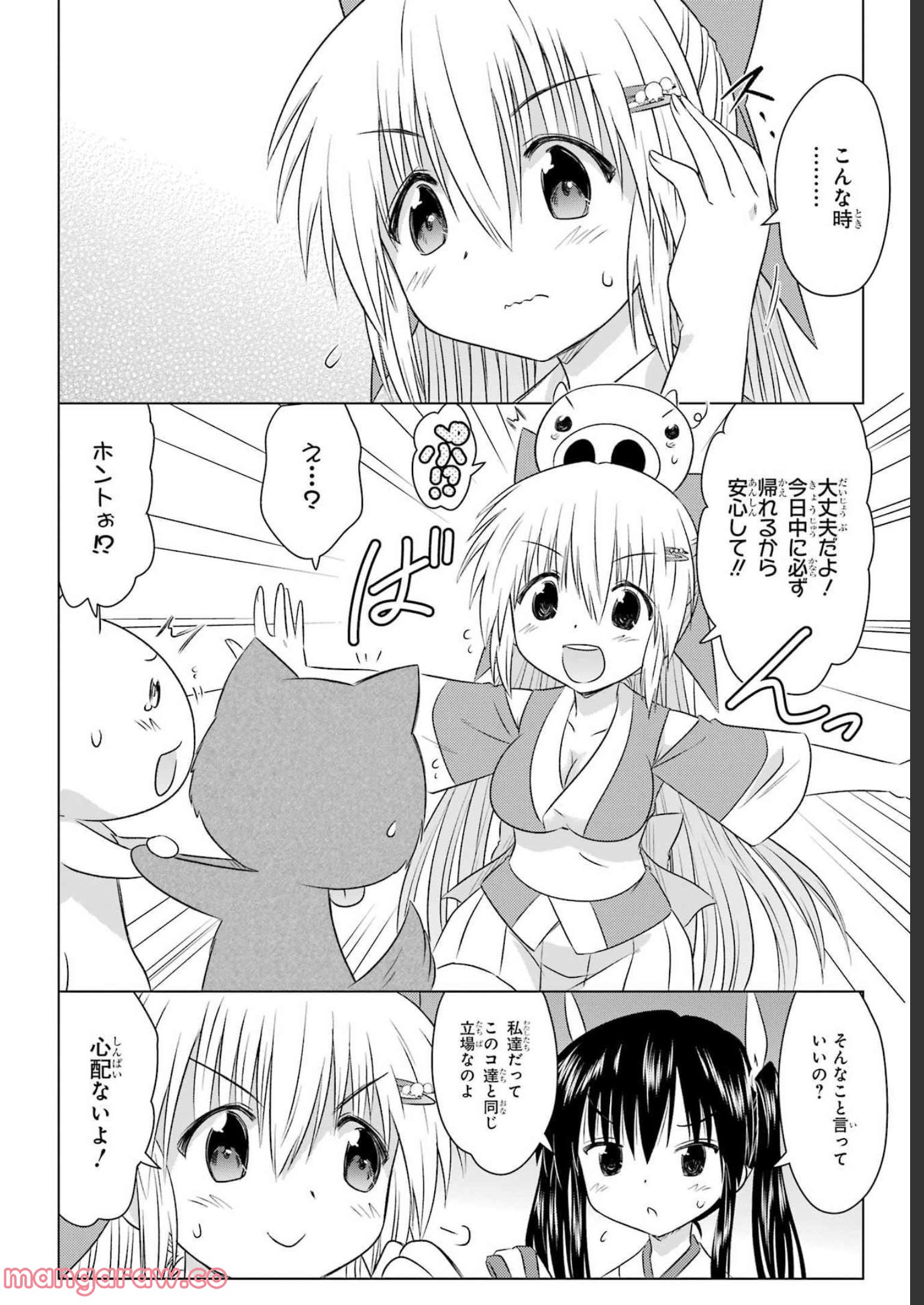 ながされて藍蘭島 - 第242話 - Page 14