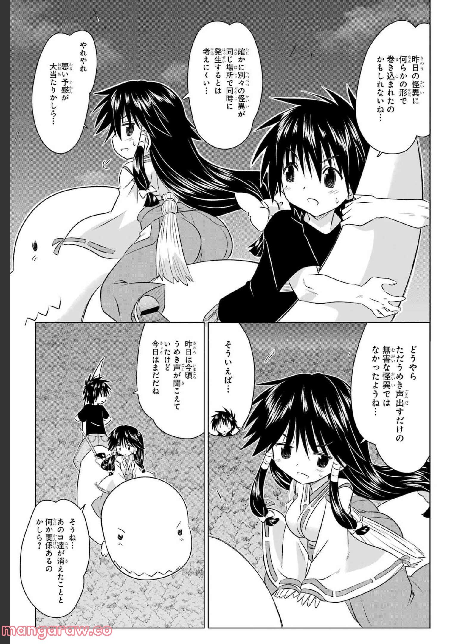 ながされて藍蘭島 - 第242話 - Page 19